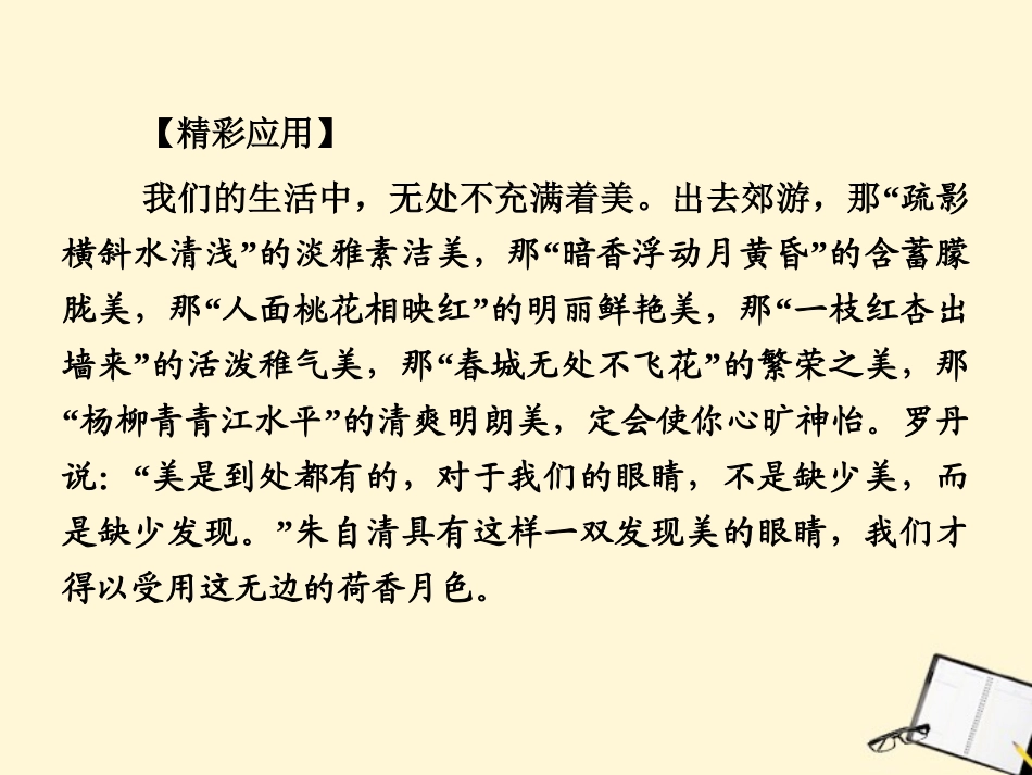 福建省高考语文 第一部分 必修二 现代文链接作文课件  课件_第3页