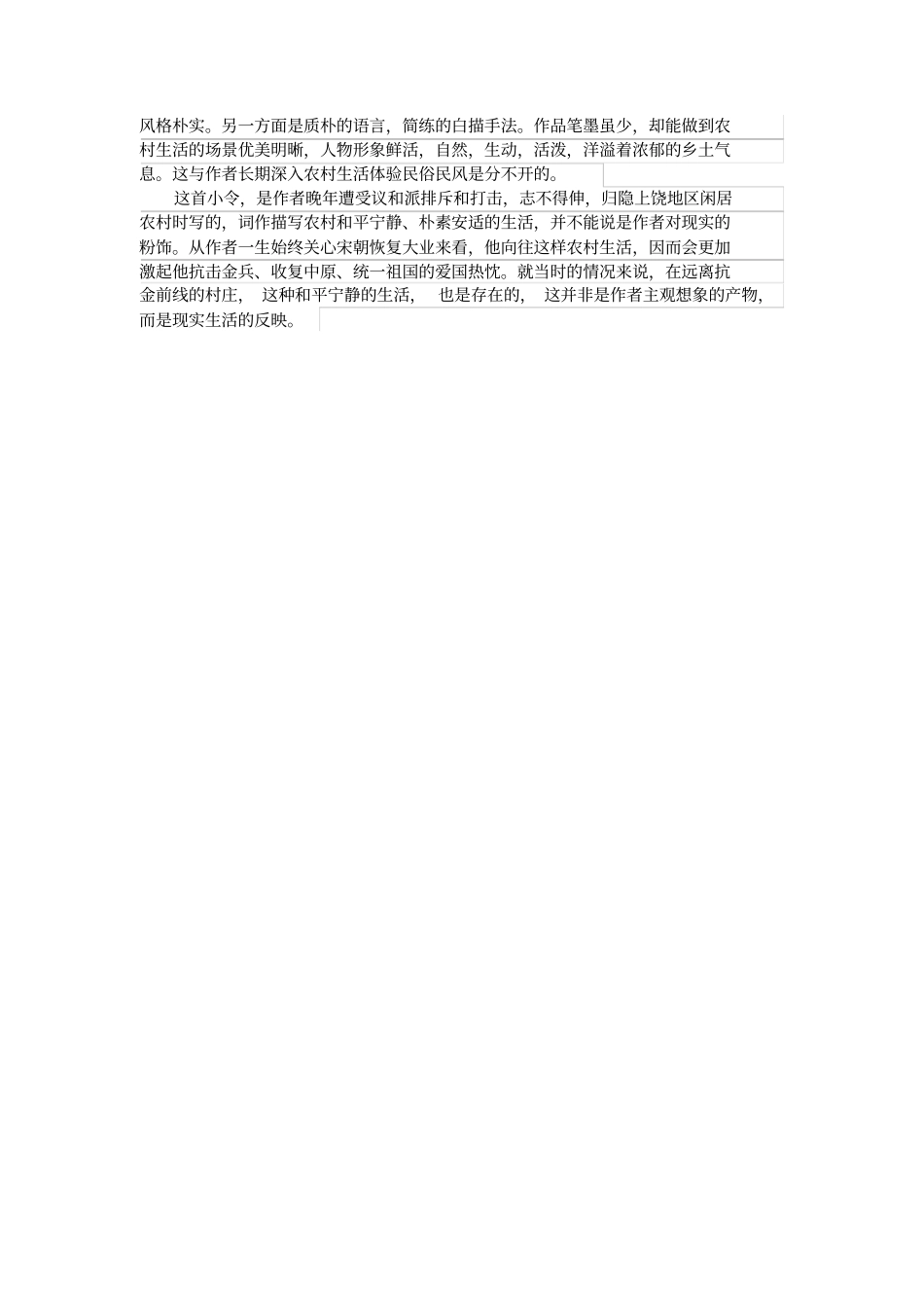 全国青年教师素养大赛一等奖教学设计辛弃疾清平乐_村居试题阅读答案及全词翻译赏析_第3页