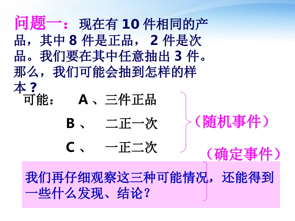 高中数学(随机事件及其概率)课件1 苏教版必修3 课件_第2页
