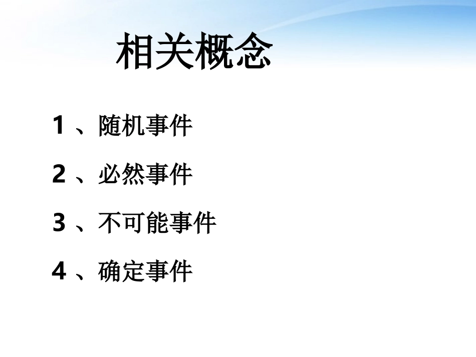 高中数学(随机事件及其概率)课件1 苏教版必修3 课件_第3页