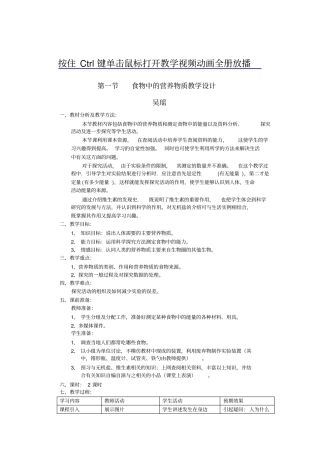 全国青年教师素养大赛一等奖教学设计食物中的营养物质教学设计