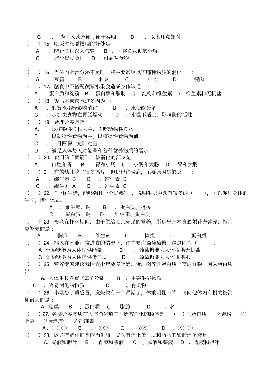 全国青年教师素养大赛一等奖教学设计食物中的营养物质练习题2_第2页