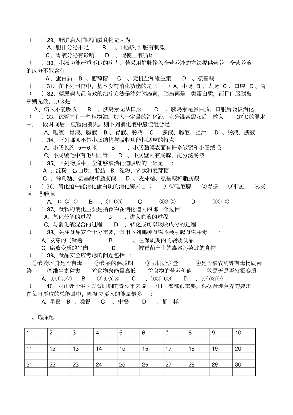 全国青年教师素养大赛一等奖教学设计食物中的营养物质练习题2_第3页