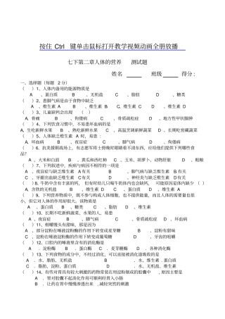 全国青年教师素养大赛一等奖教学设计食物中的营养物质练习题2