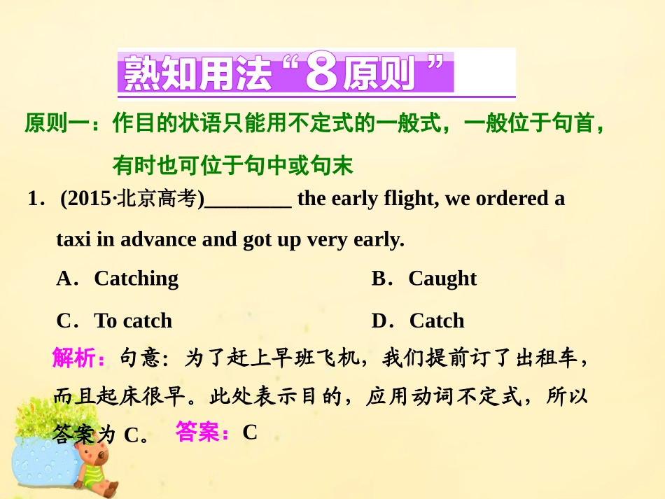 高三英语二轮复习 专题一 语法 板块二 第二讲 非谓语动词课件 牛津版 课件_第2页