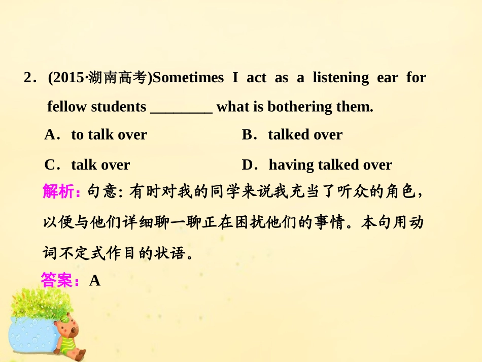 高三英语二轮复习 专题一 语法 板块二 第二讲 非谓语动词课件 牛津版 课件_第3页