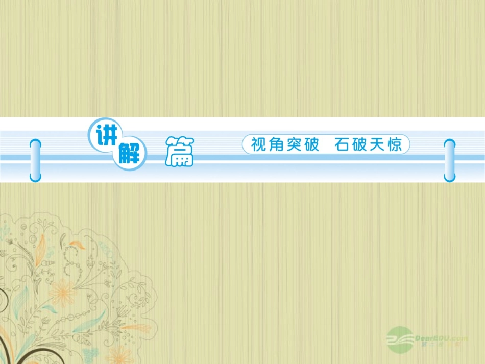 高三英语一轮复习 M2 unit 5 Rhythm(第1课时)课件 北师大版(广东专用) 课件_第2页