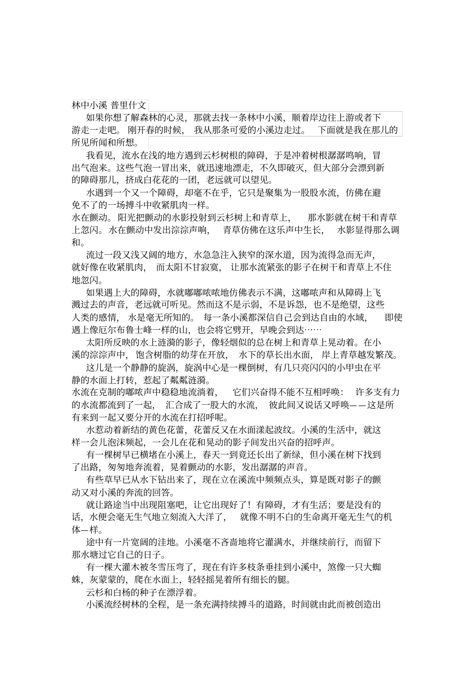 全国青年教师素养大赛一等奖林中小溪普里什文_第1页