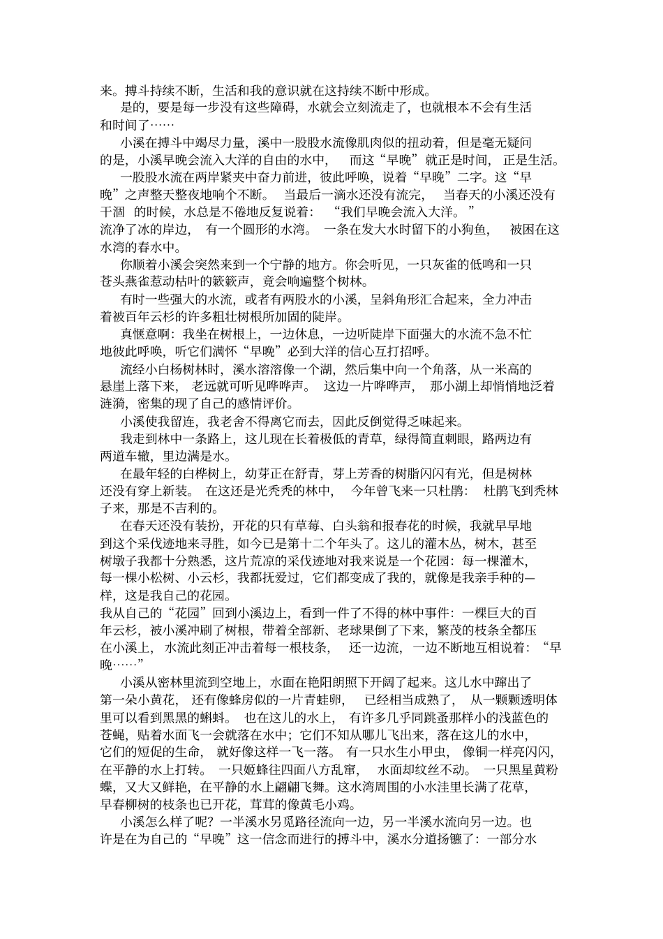 全国青年教师素养大赛一等奖林中小溪普里什文_第2页