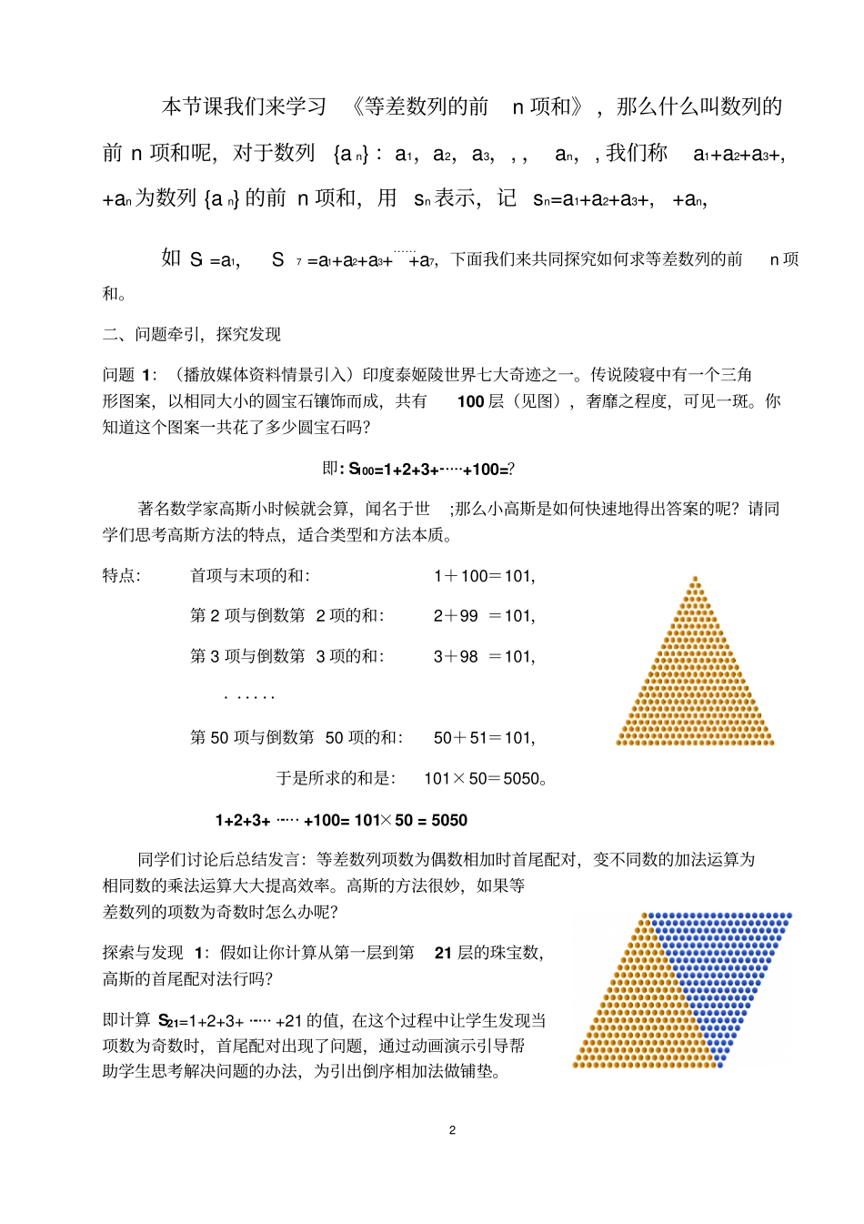 全国青年教师素养大赛一等奖等差数列前n项和教学设计_第2页