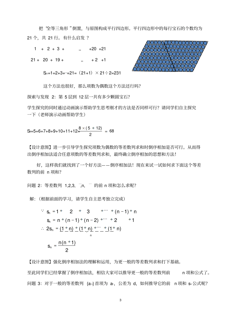 全国青年教师素养大赛一等奖等差数列前n项和教学设计_第3页