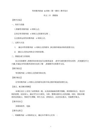 全国青年教师素养大赛一等奖等差数列前n项和教学设计