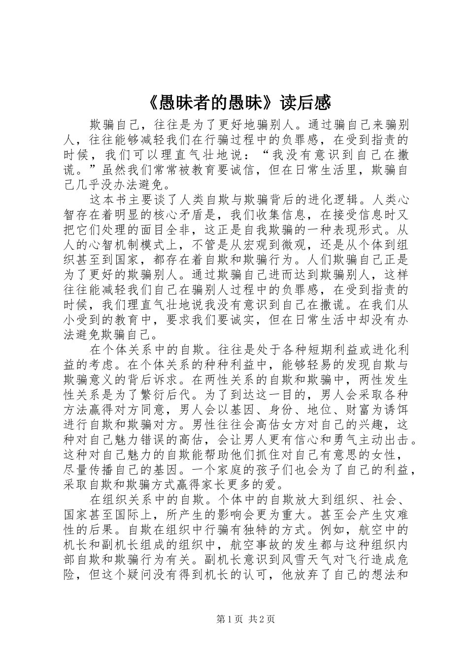 《愚昧者的愚昧》读后感_第1页