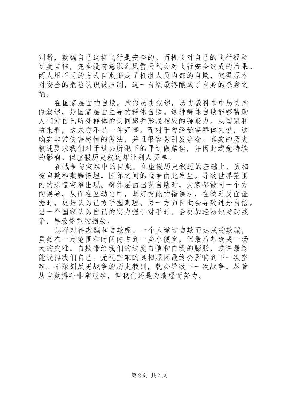 《愚昧者的愚昧》读后感_第2页