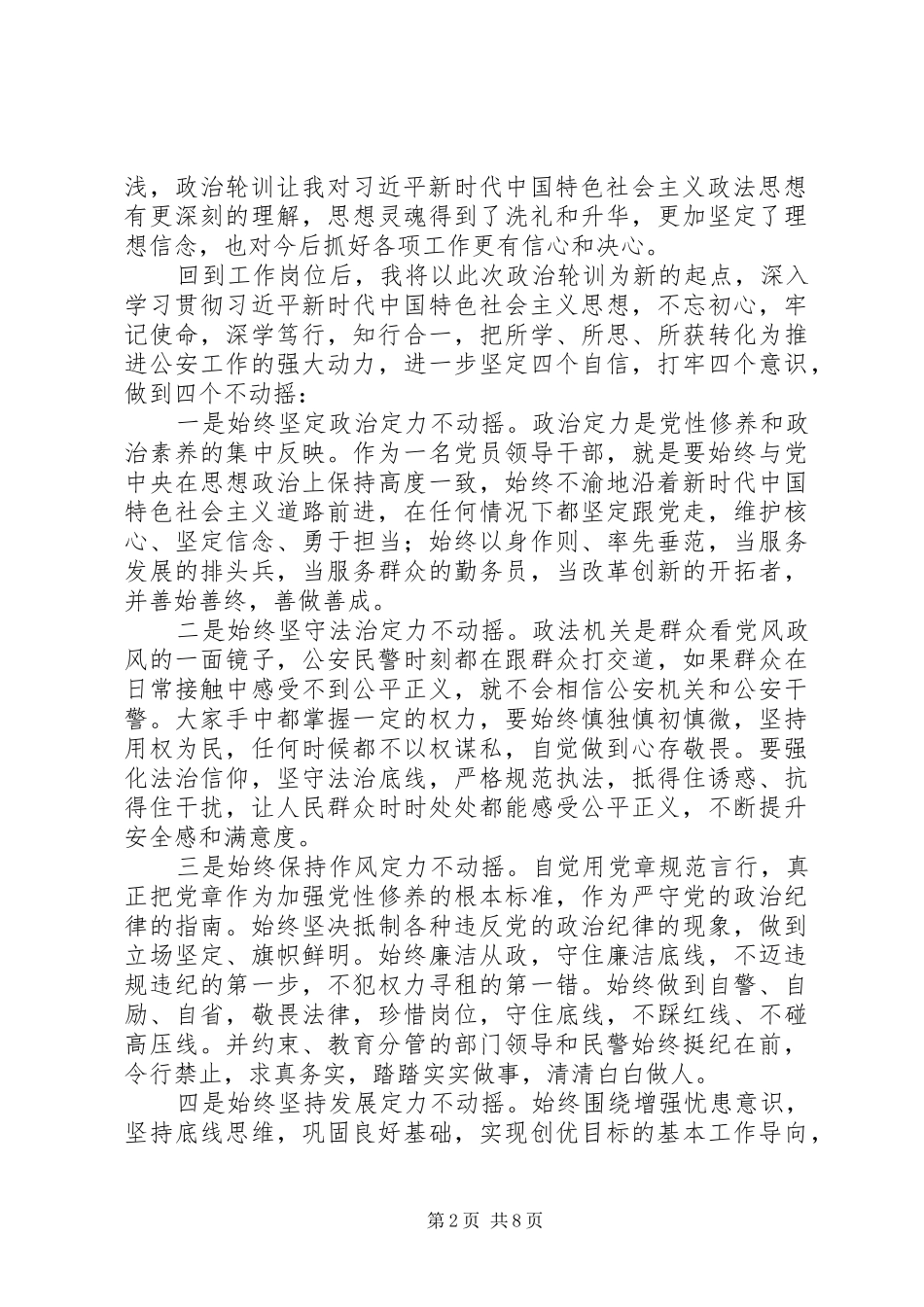 政治轮训班心得体会精选3篇_第2页