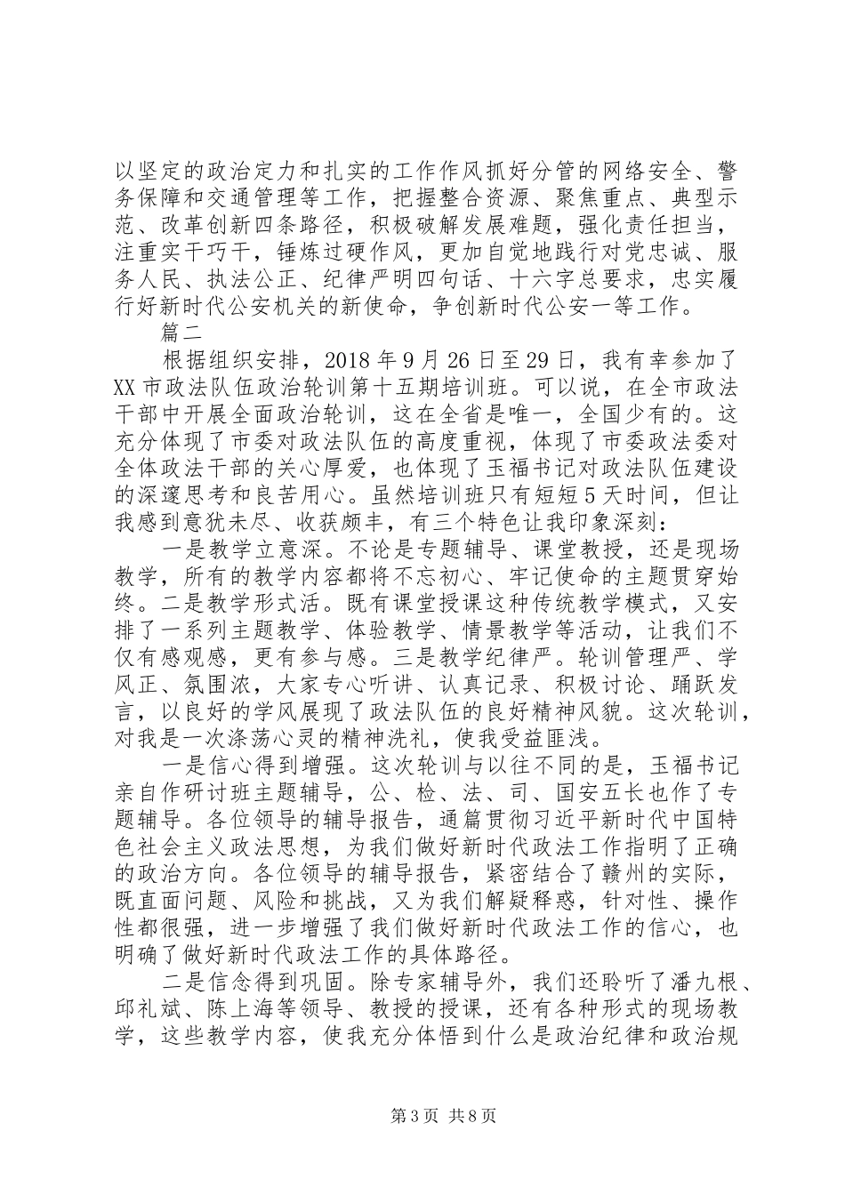 政治轮训班心得体会精选3篇_第3页