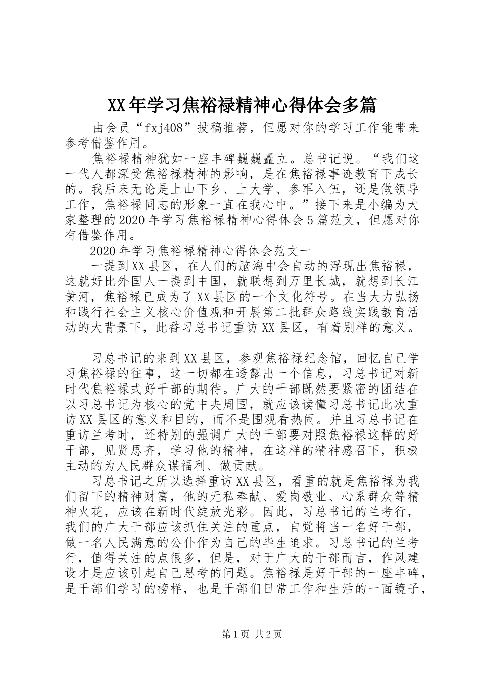 XX年学习焦裕禄精神心得体会多篇_第1页