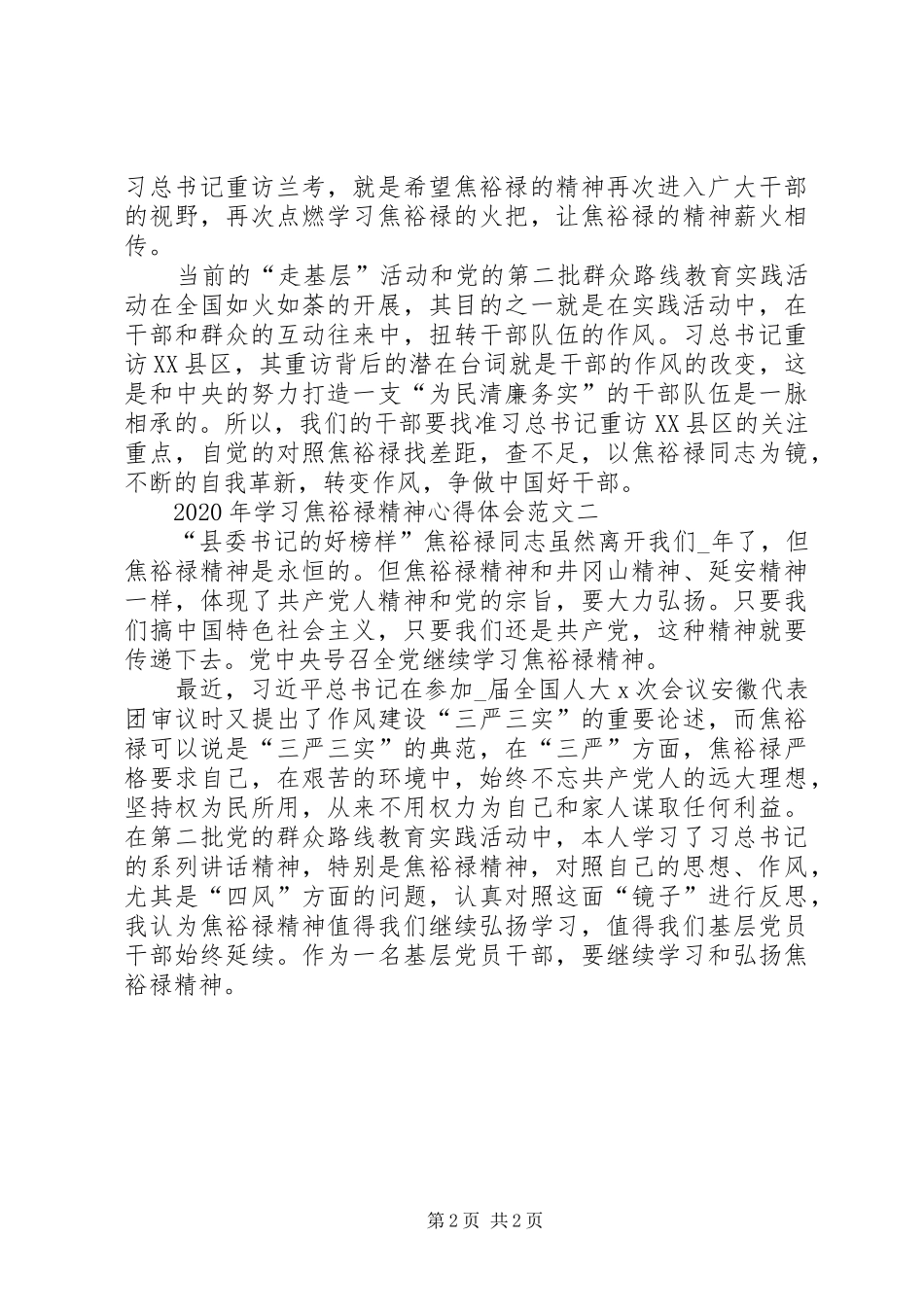 XX年学习焦裕禄精神心得体会多篇_第2页