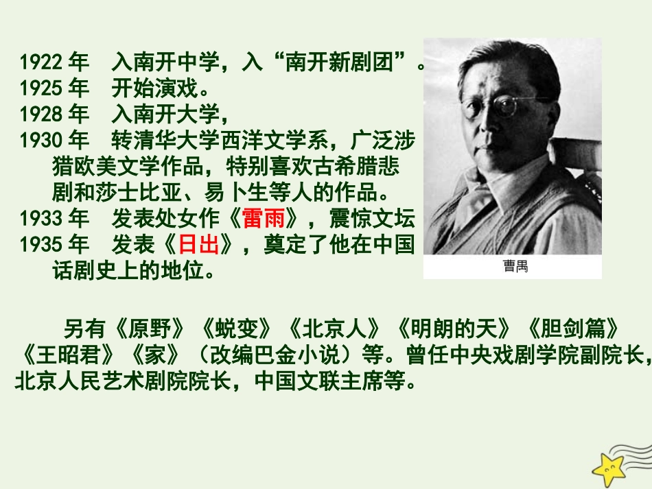 高中语文第一单元第2课雷雨课件1新人教版必修4 课件_第3页