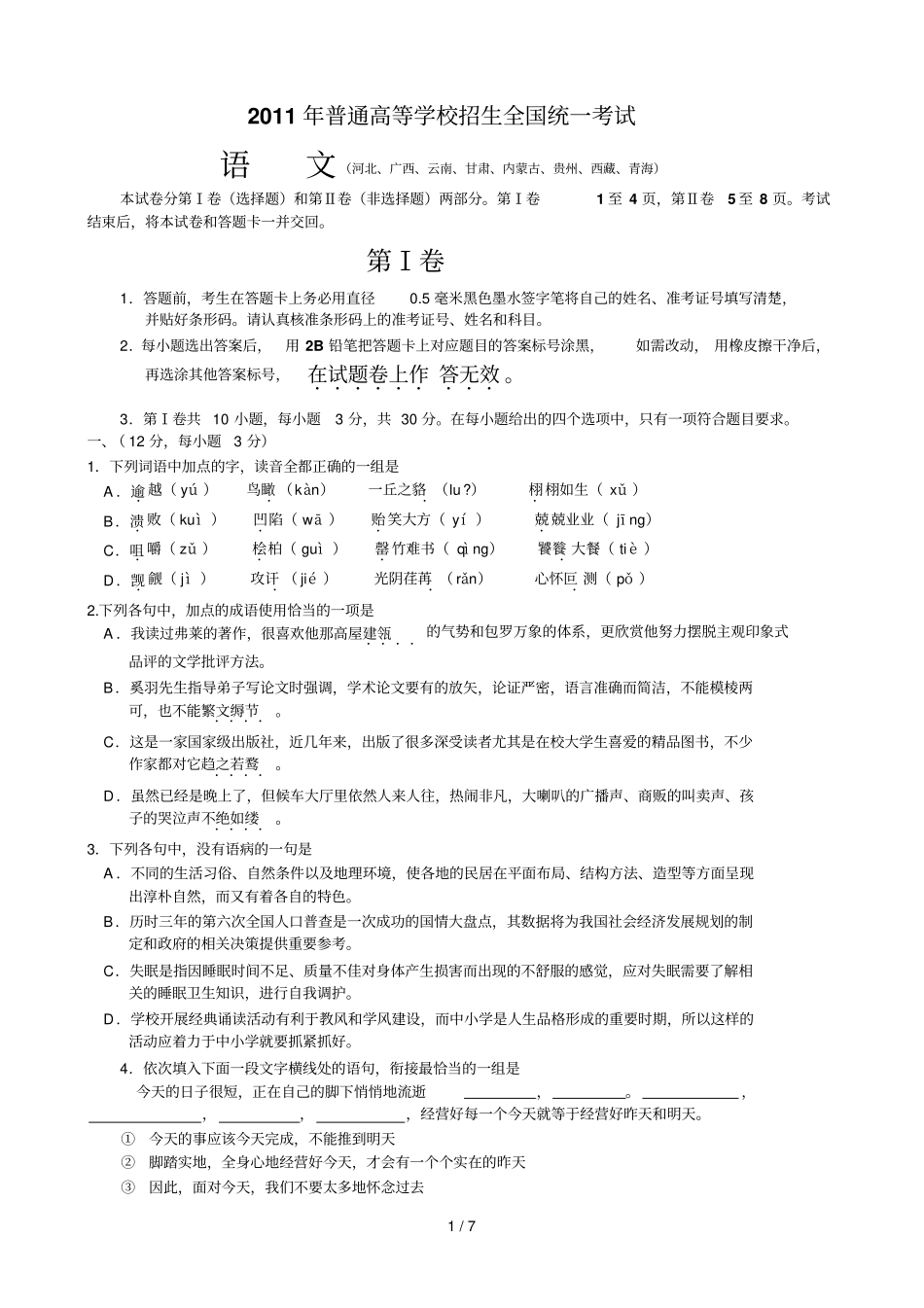 全国非课标卷临沂精校_第1页