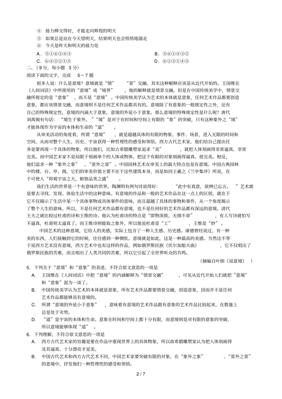 全国非课标卷临沂精校_第2页