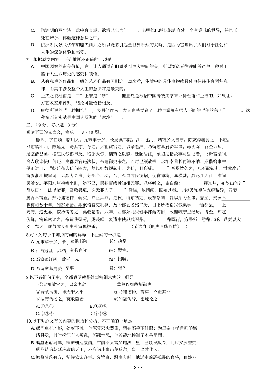 全国非课标卷临沂精校_第3页
