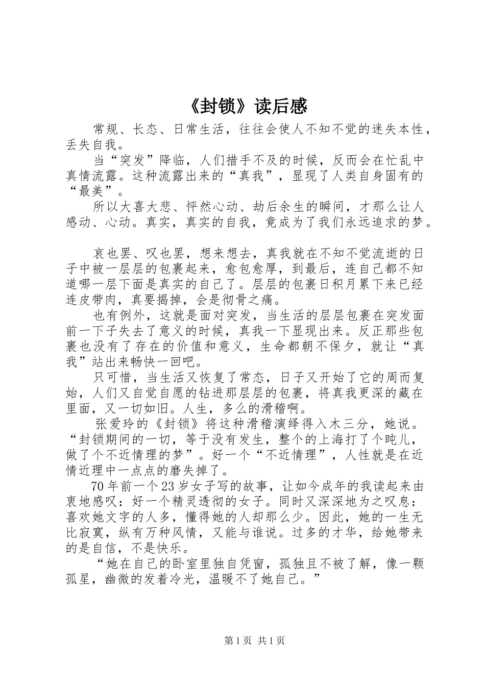 《封锁》读后感_第1页