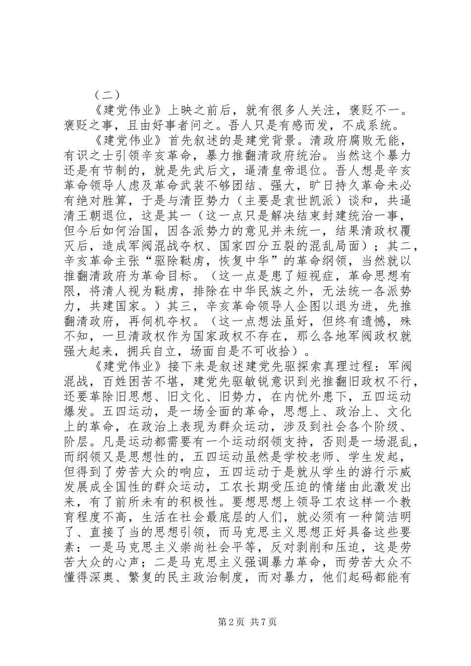 看建党伟业观后感_第2页