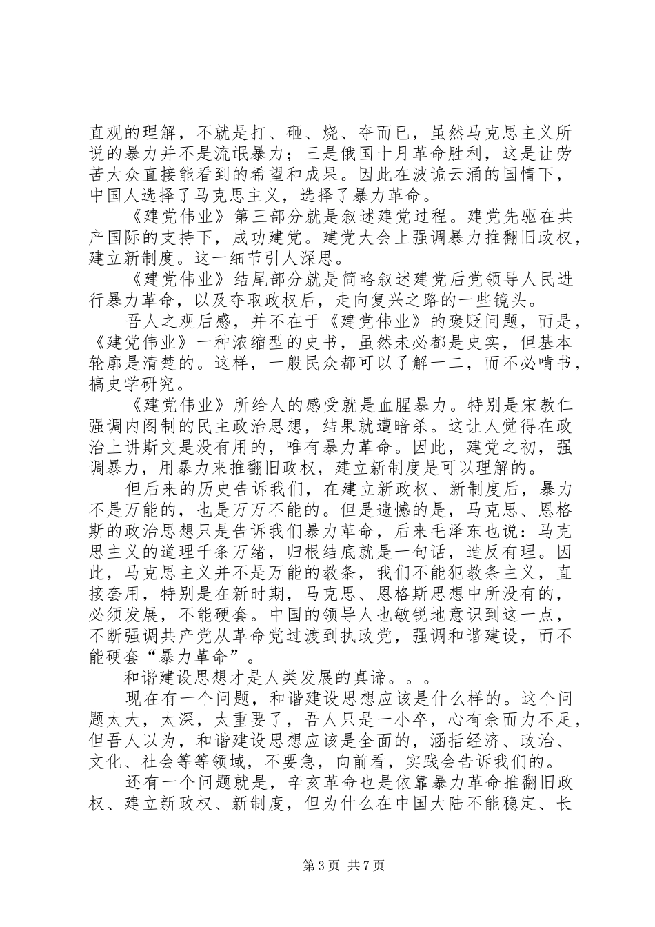 看建党伟业观后感_第3页