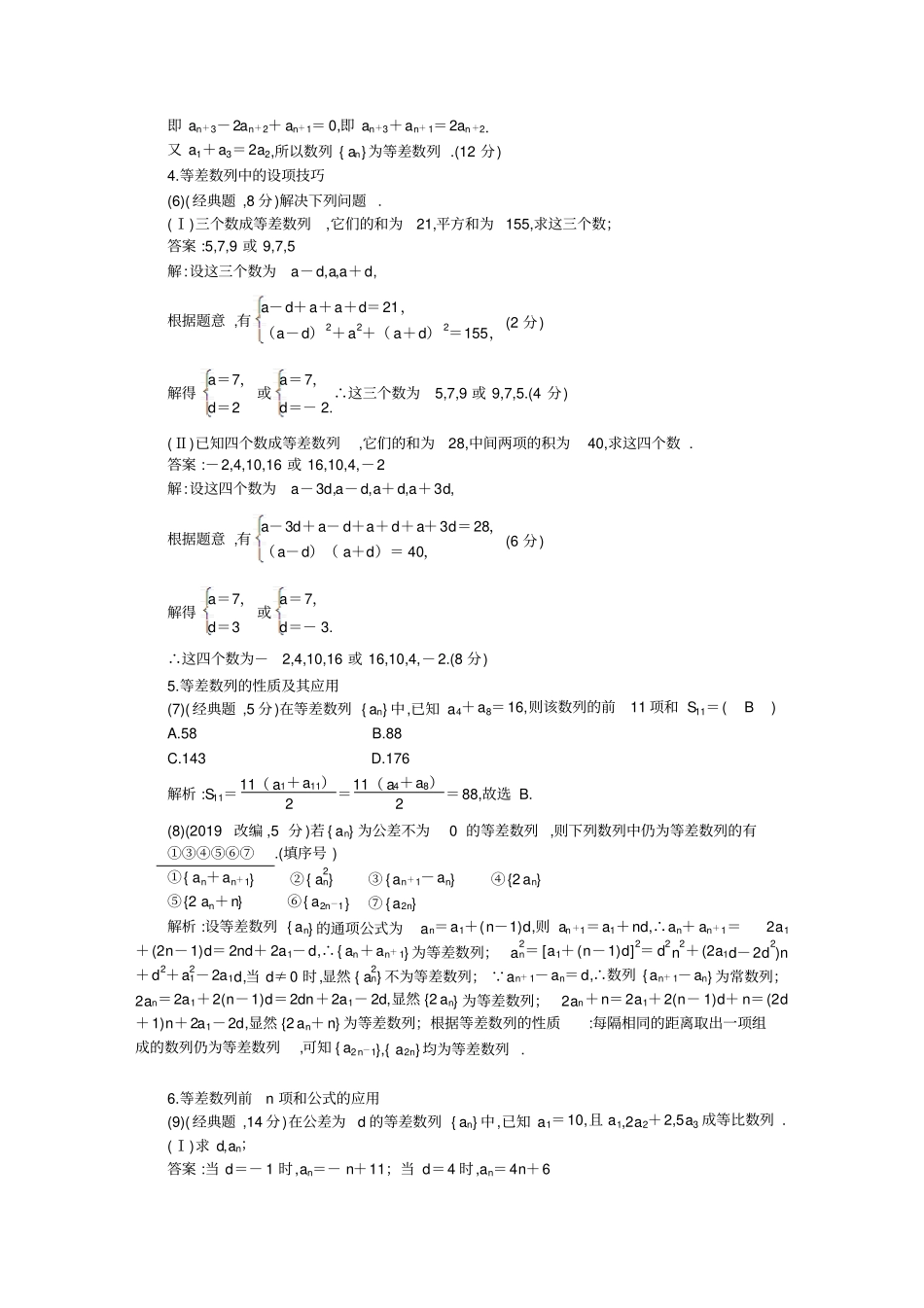 全国高2020届高2017级高三2019年12月高三数学二轮复习资料第24课等差数列及其前n项和_第3页