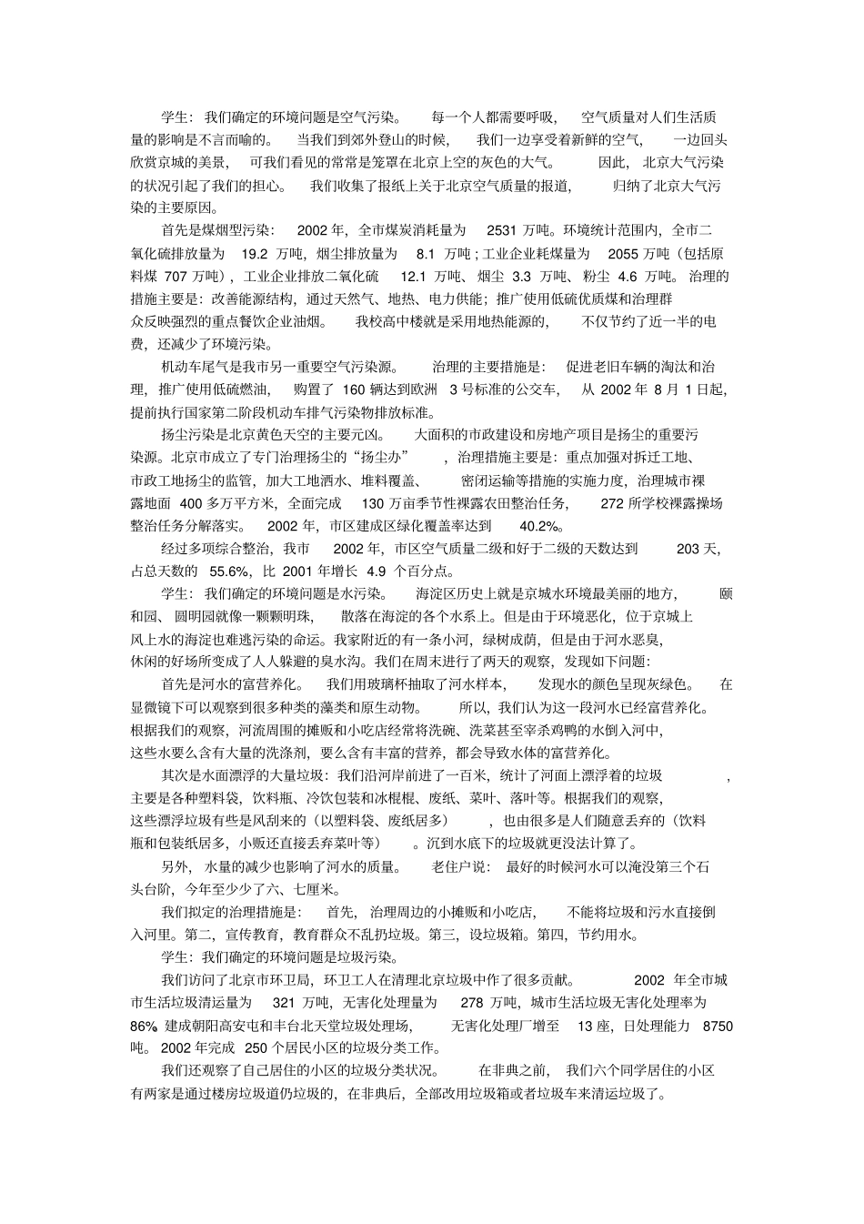 全国青年教师素养大赛一等奖教学设计拟定保护生态环境的计划_第2页
