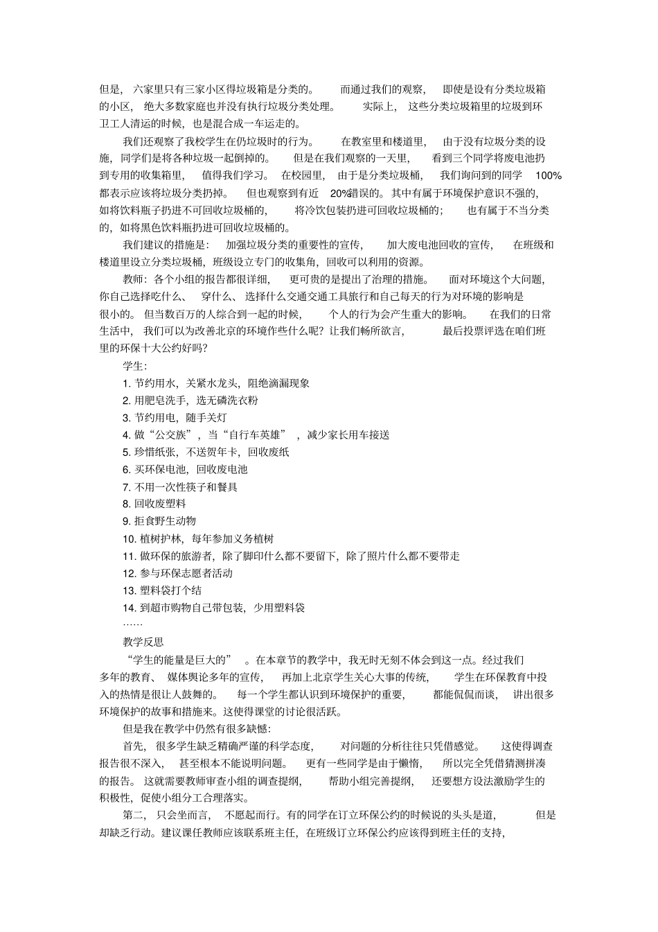 全国青年教师素养大赛一等奖教学设计拟定保护生态环境的计划_第3页