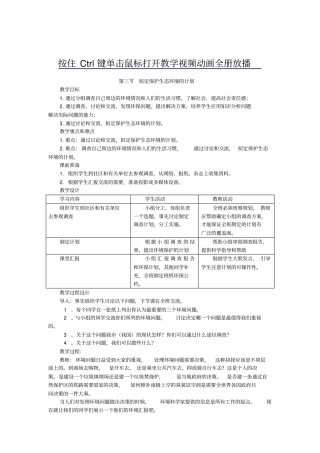 全国青年教师素养大赛一等奖教学设计拟定保护生态环境的计划