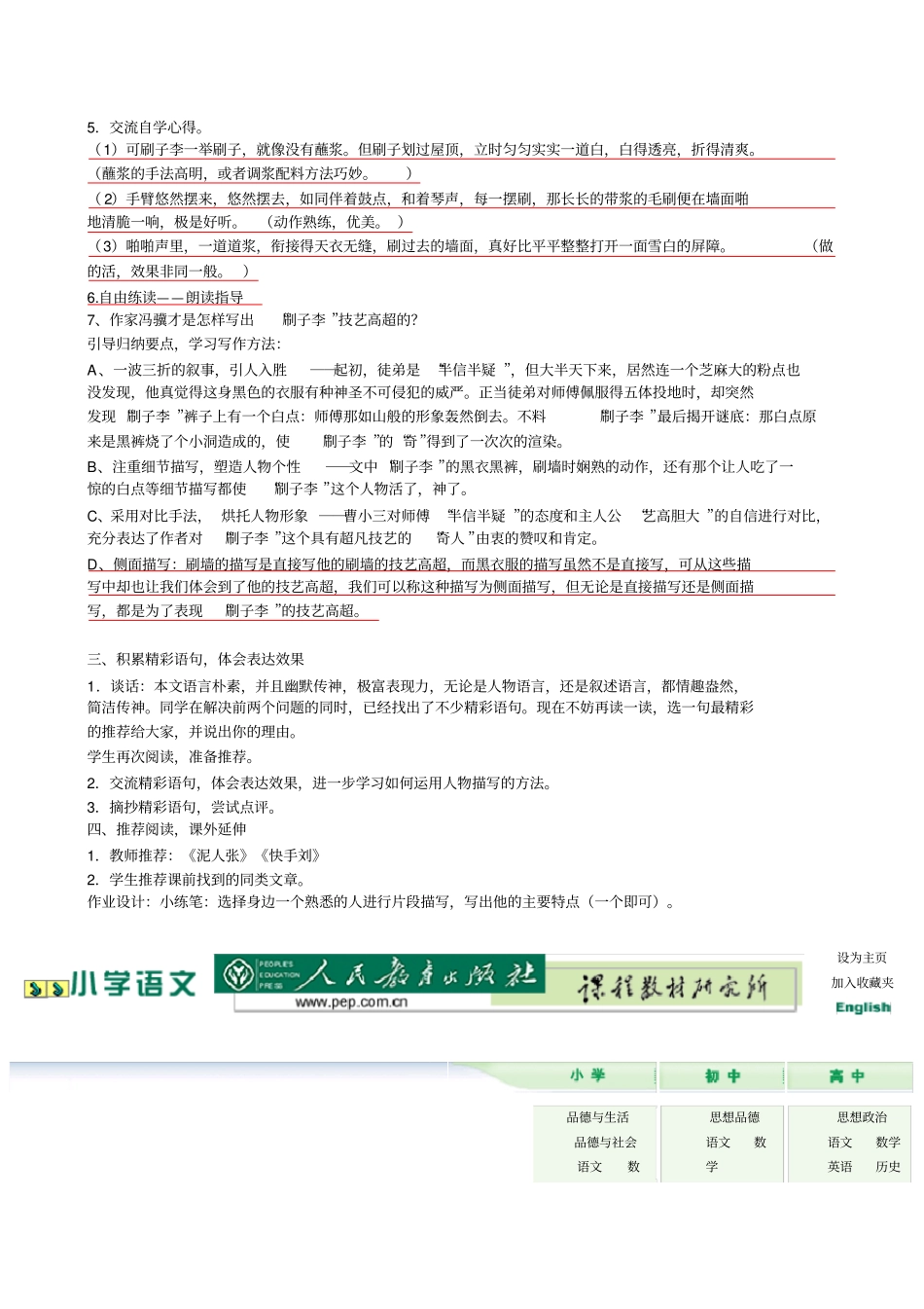 全国青年教师素养大赛一等奖教学设计刷子李教学设计_第2页