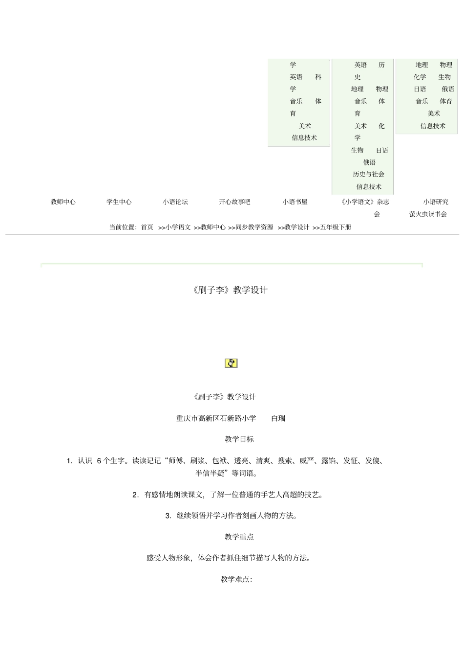 全国青年教师素养大赛一等奖教学设计刷子李教学设计_第3页