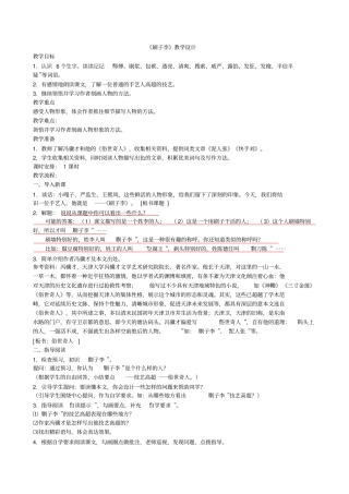 全国青年教师素养大赛一等奖教学设计刷子李教学设计