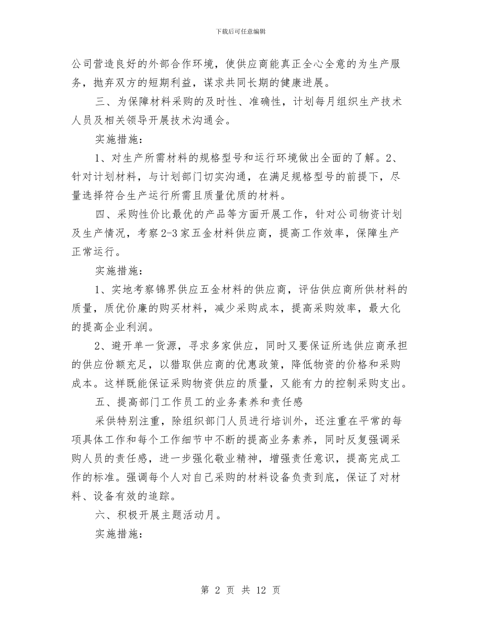 化工工作计划4篇与化工股份公司市场营销策划书范文汇编_第2页