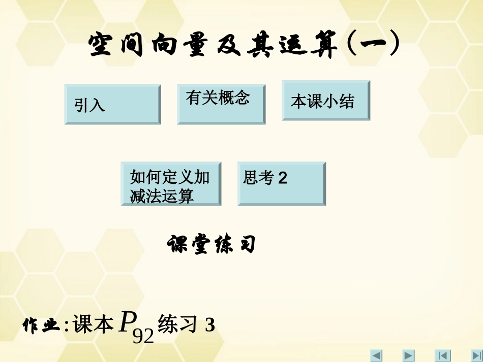 高中数学 311(空间向量及其运算-加减运算)课件 新人教A版选修2-1 课件_第3页