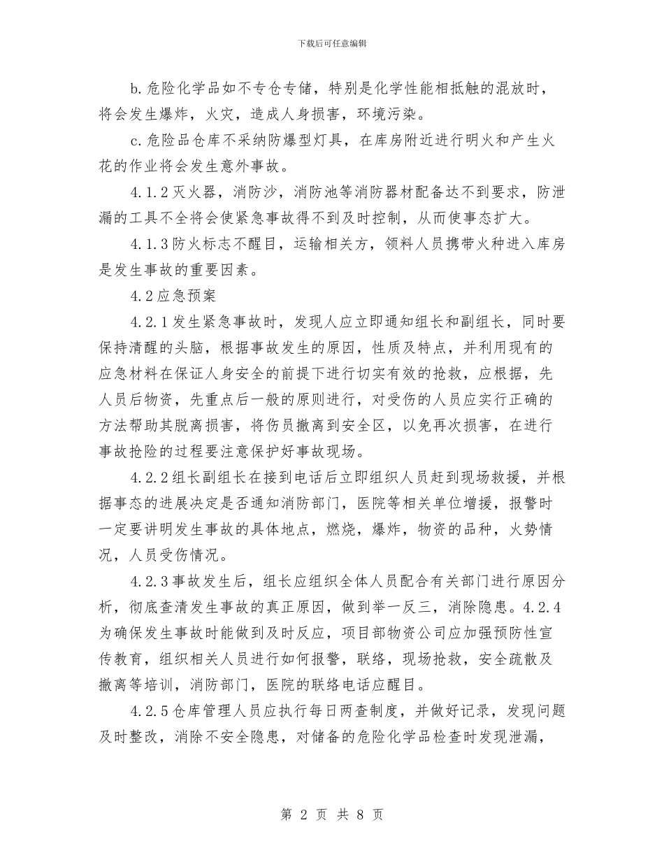 化工库、加油站应急预案与化工灭火疏散预案汇编_第2页
