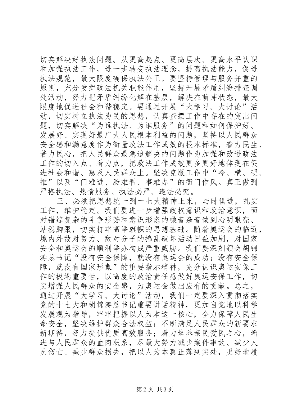 参加“大学习、大讨论活动”心得体会_第2页