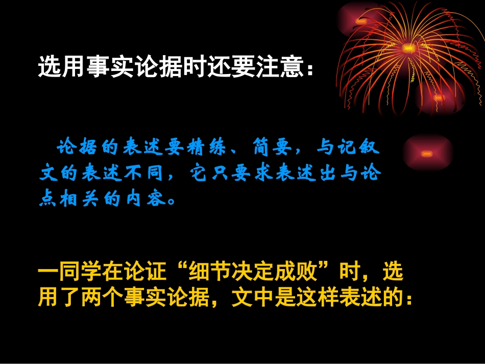 高三语文作文 细节决定成败 讲评 课件_第3页
