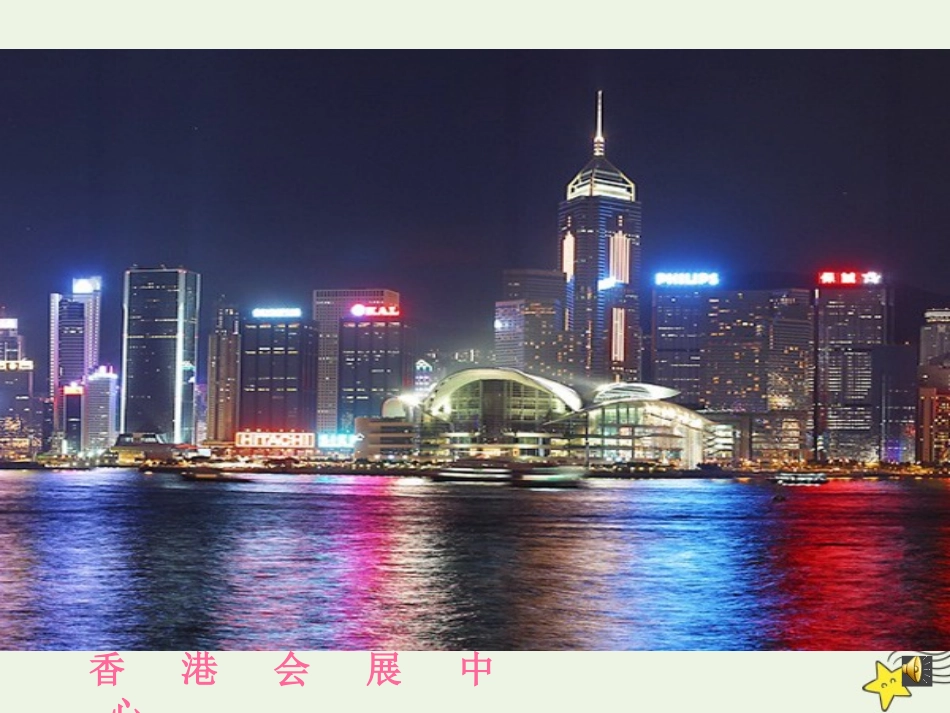 高中语文第四单元10别了不列颠尼亚课件2新人教版必修1 课件_第2页