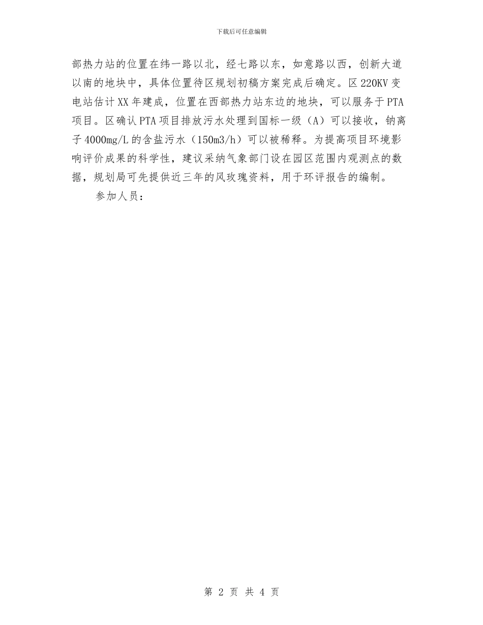 化工新材料产业园项目会议纪要与北京团代表畅谈十七大报告汇编_第2页