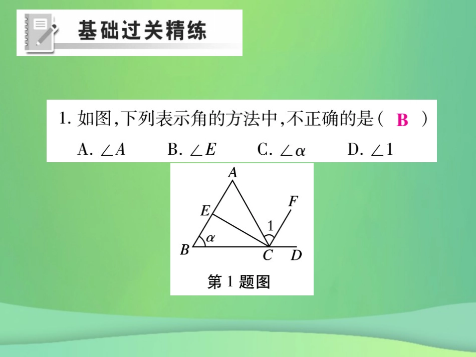 秋七年级数学上册 第四章 基本平面图形 4.3 角练习课件 (新版)北师大版 课件_第2页