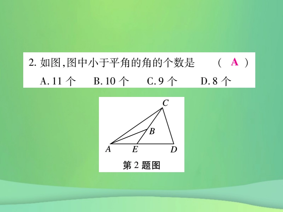 秋七年级数学上册 第四章 基本平面图形 4.3 角练习课件 (新版)北师大版 课件_第3页