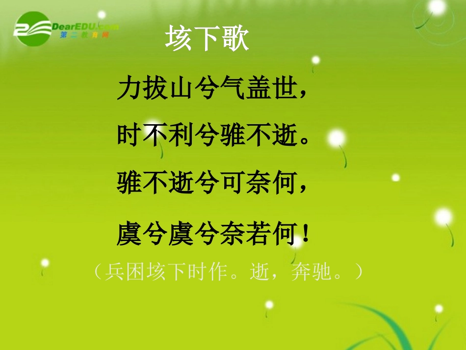 高中语文 第四单元第13课(鸿门宴)课件 语文版必修2 课件_第1页