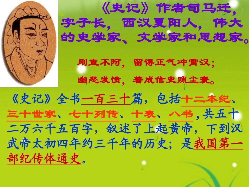 高中语文 第四单元第13课(鸿门宴)课件 语文版必修2 课件_第3页