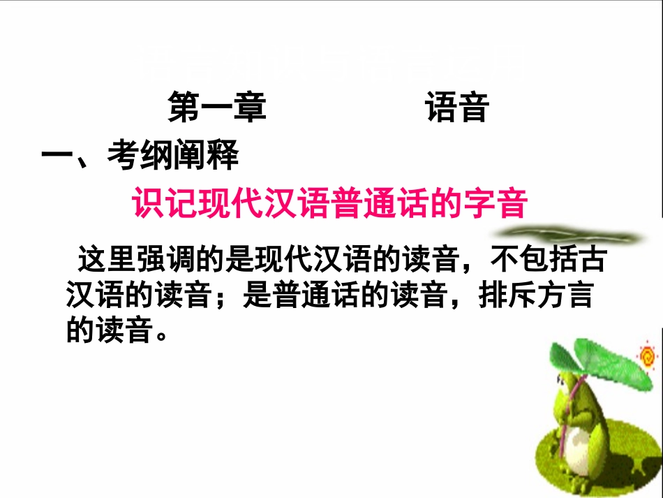 高考语文 语音专项复习课件_第2页