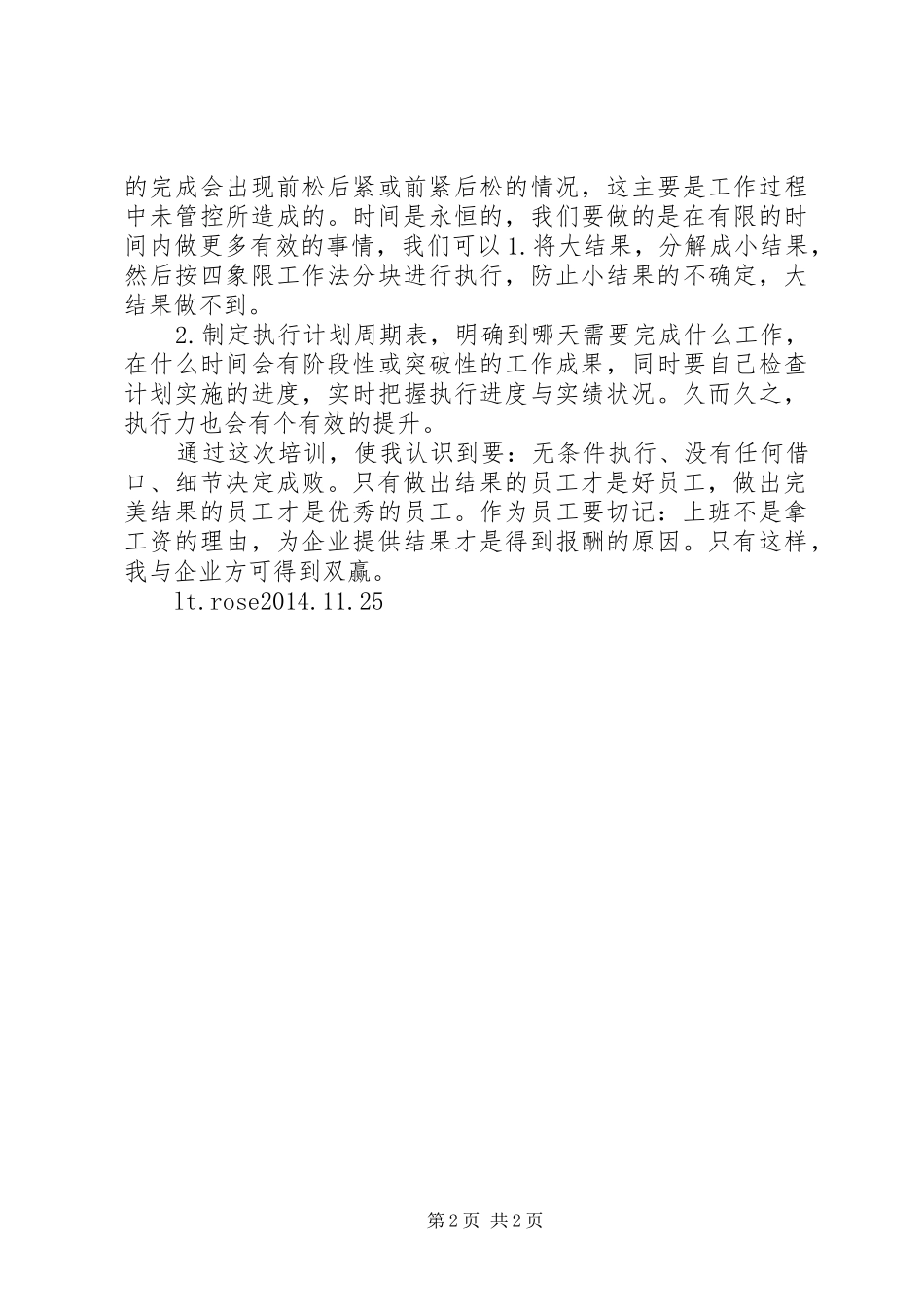 《赢在心态胜在执行》培训心得体会_第2页