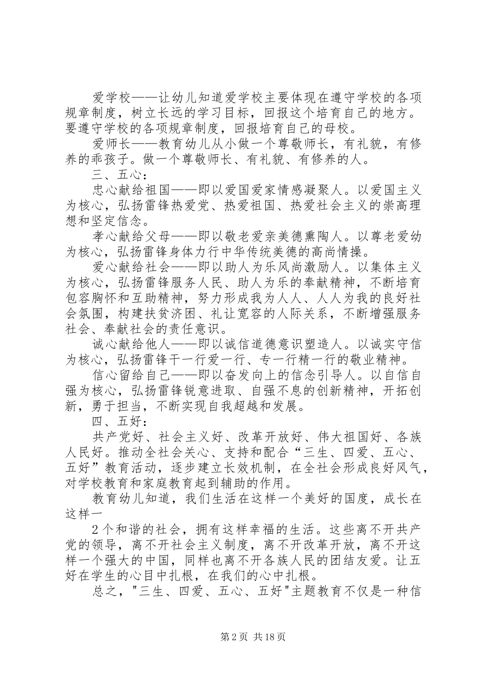 “三生、四爱、五心、五好”主题教育活动心得体会_第2页
